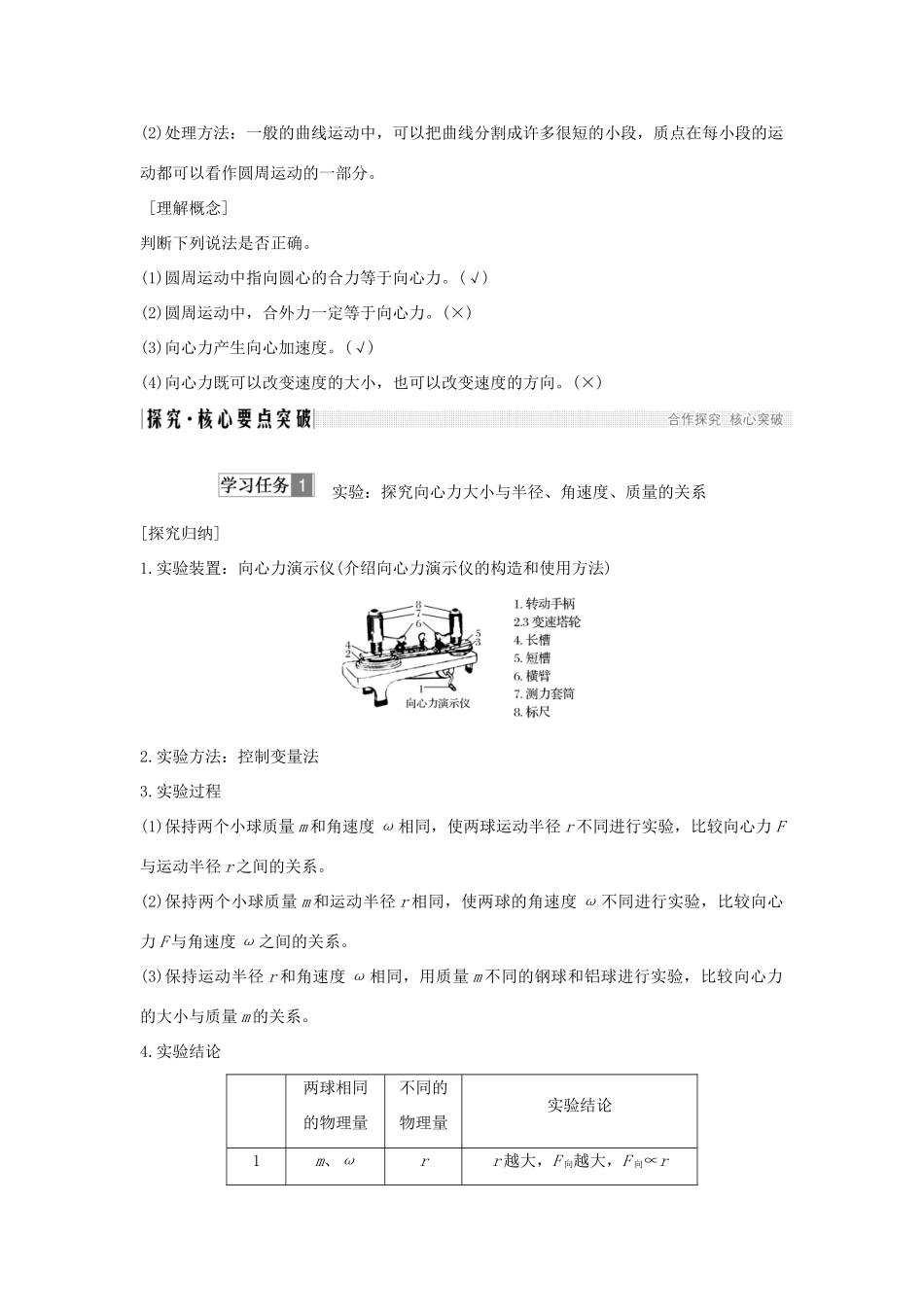 （新课标）高考物理 1.1.6 向心力学案-人教版高三全册物理学案_第3页