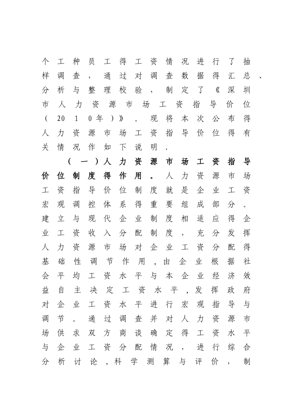 深圳市人力资源市场工资指导价位_第2页