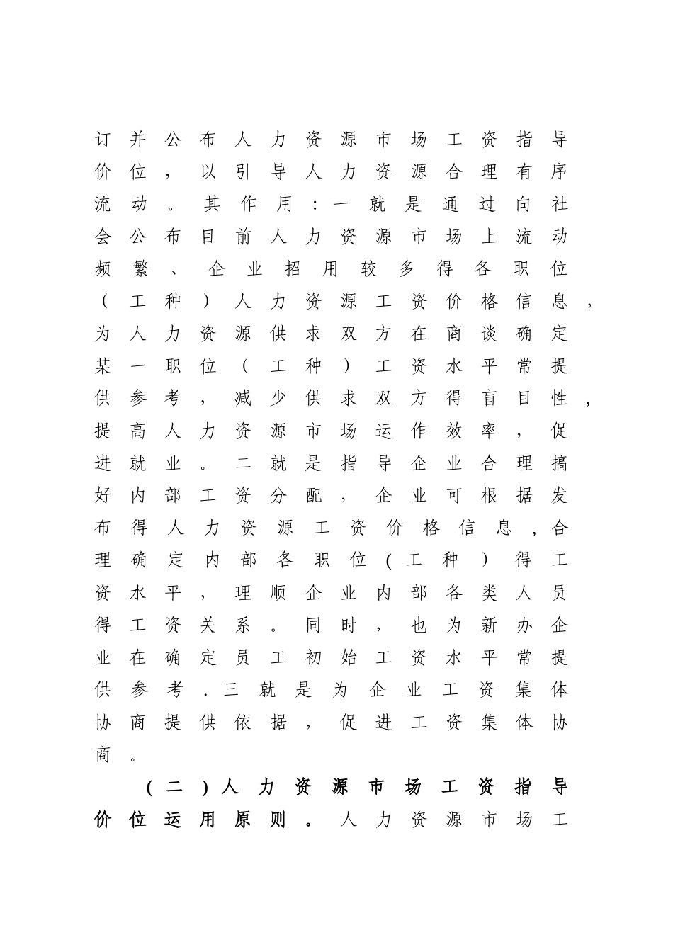 深圳市人力资源市场工资指导价位_第3页