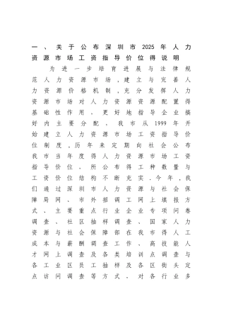 深圳市人力资源市场工资指导价位