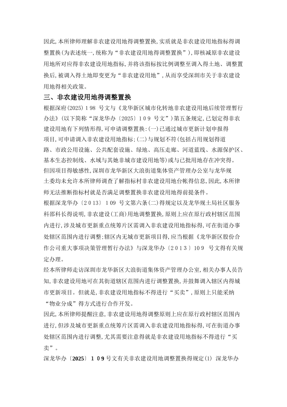 深圳市“非农指标”相关政策_第2页