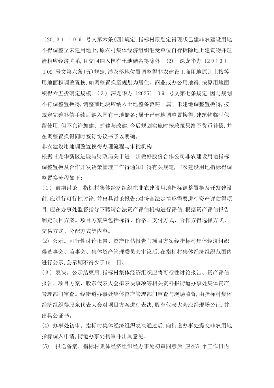 深圳市“非农指标”相关政策_第3页