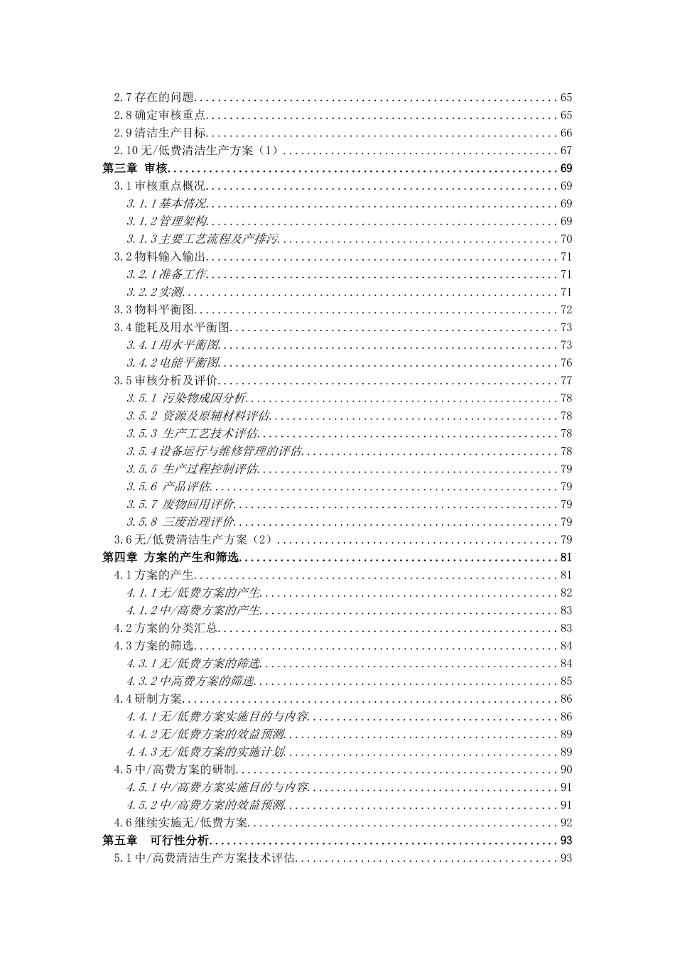 深圳市五株电路板有限公司清洁生产审核报告_第2页