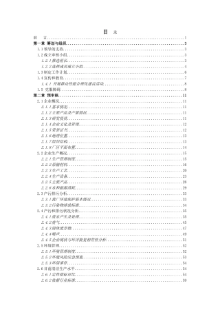 深圳市五株电路板有限公司清洁生产审核报告