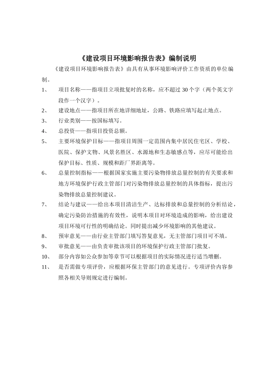 深圳市伯利恒电子科技有限公司项目立项环境影响评价评估报告表_第2页