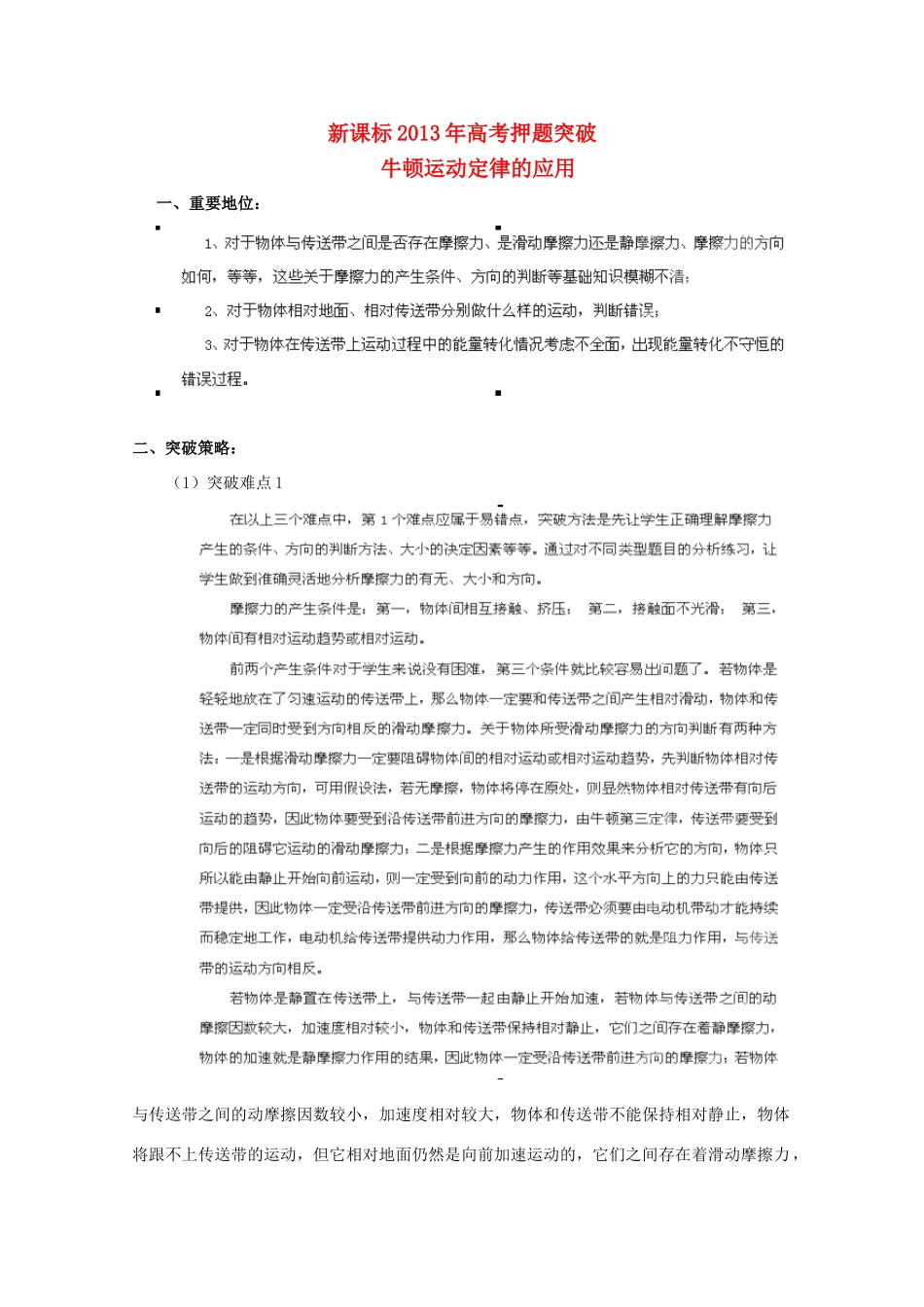（新课标）2013年高考物理 押题突破（重要地位+突破策略+审题方法+总结归纳）专题六 牛顿运动定律的应用教案_第1页