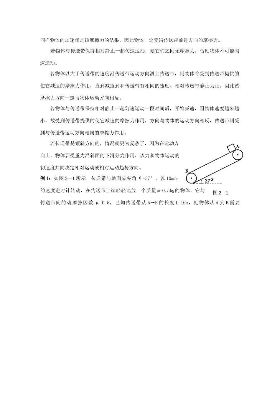 （新课标）2013年高考物理 押题突破（重要地位+突破策略+审题方法+总结归纳）专题六 牛顿运动定律的应用教案_第2页