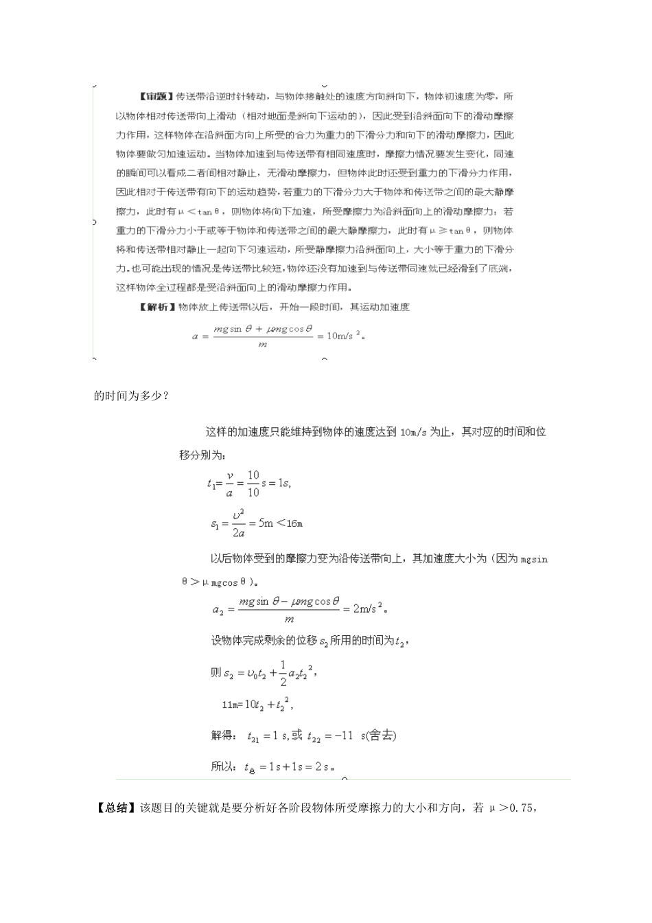 （新课标）2013年高考物理 押题突破（重要地位+突破策略+审题方法+总结归纳）专题六 牛顿运动定律的应用教案_第3页