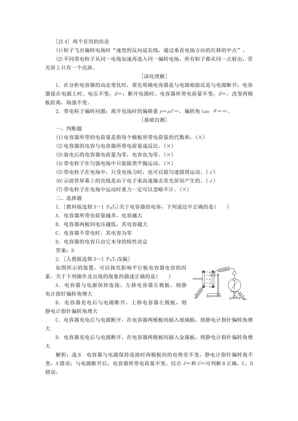 （新课改省份专用）高考物理一轮复习 第七章 第3节 电容器 带电粒子在电场中的运动学案（含解析）-人教版高三全册物理学案_第2页