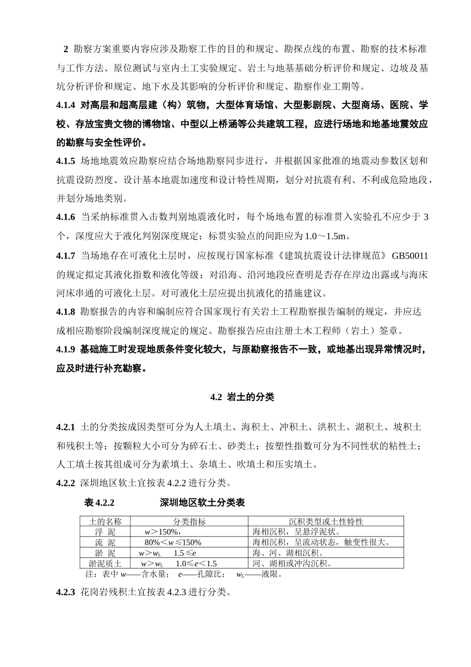 深圳市地基基础勘察设计规范_第2页