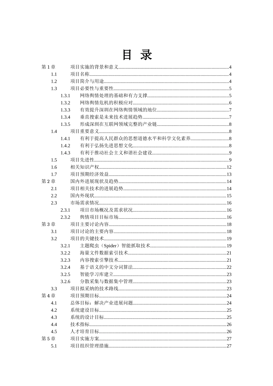深圳市原创文化创意企业贷款贴息资助模版范文-互联网舆情监测平台_第2页