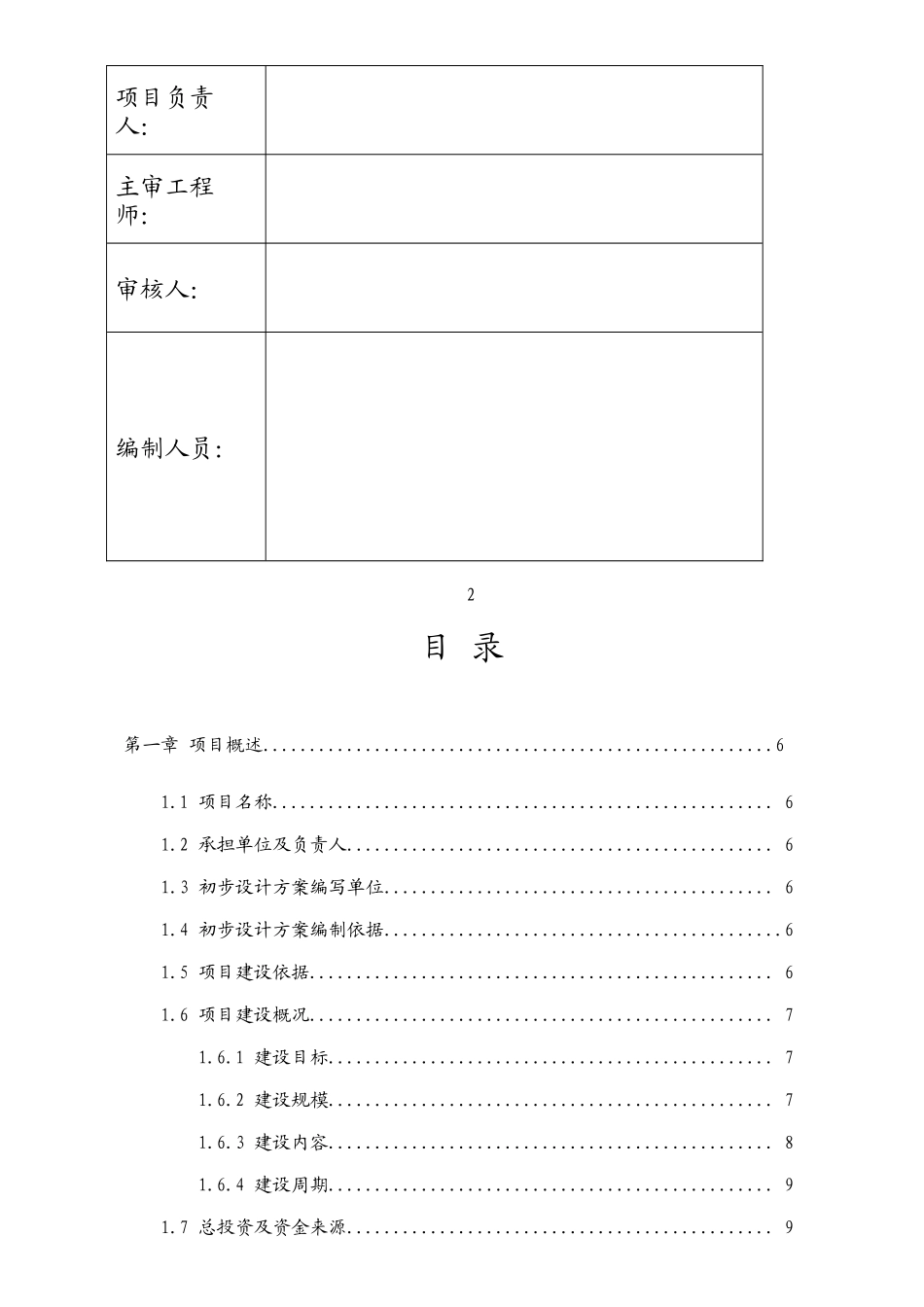 深圳市区数字化城市管理信息系统建设项目设计方案书说明-毕业论文_第2页