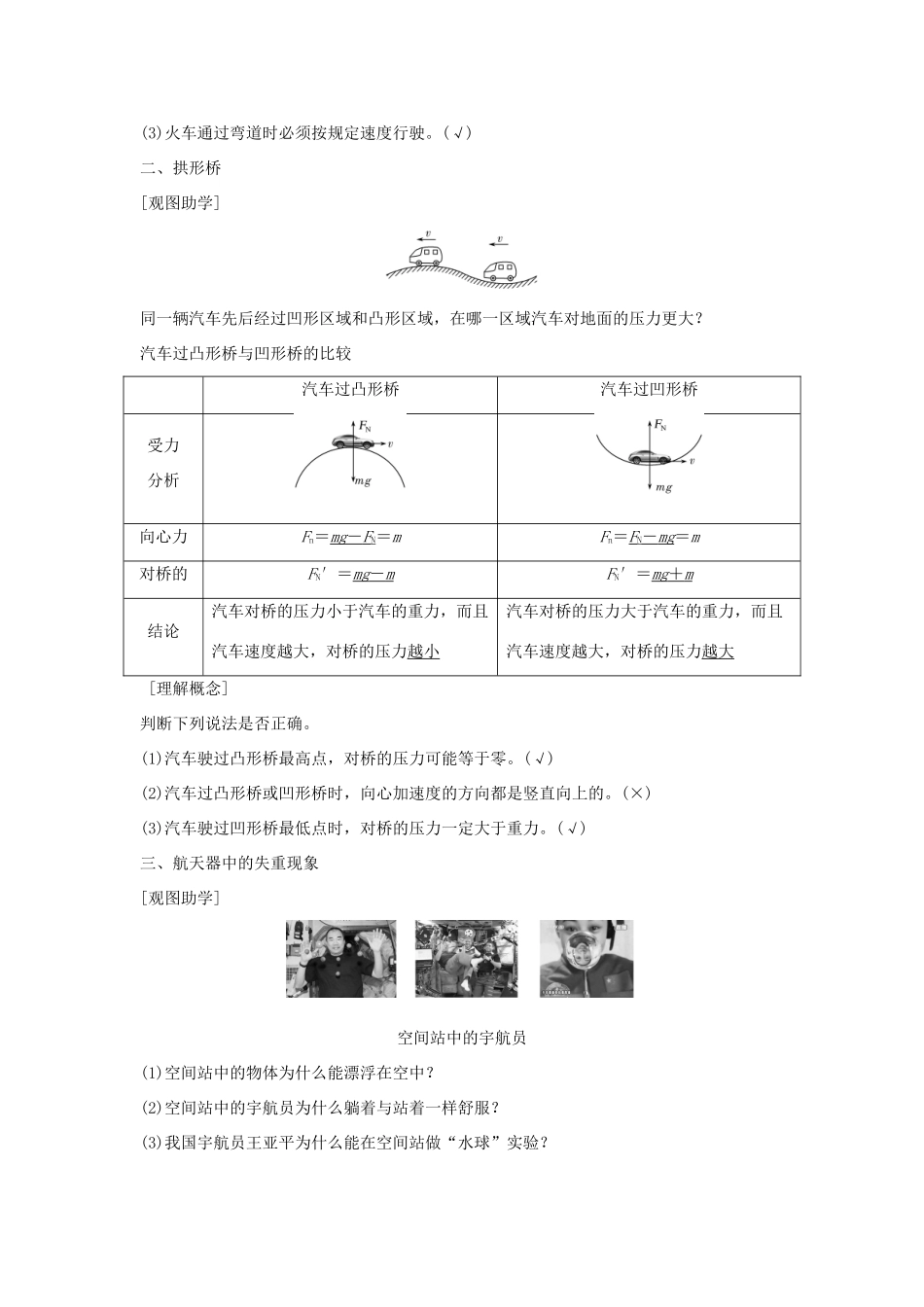 （新课标）高考物理 1.1.7 生活中的圆周运动学案-人教版高三全册物理学案_第2页