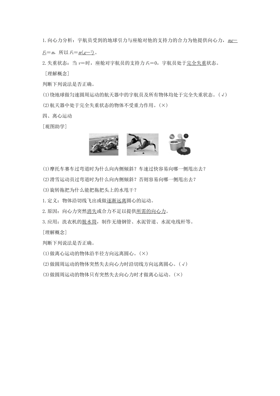 （新课标）高考物理 1.1.7 生活中的圆周运动学案-人教版高三全册物理学案_第3页