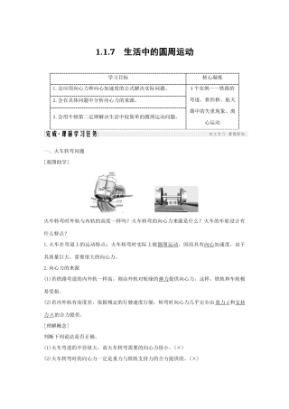 （新课标）高考物理 1.1.7 生活中的圆周运动学案-人教版高三全册物理学案