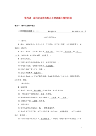 （新课标）高考地理一轮总复习 第六章 人口与城市 第四讲 城市化过程与特点及对地理环境的影响教学案-人教版高三全册地理教学案