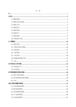 深圳市地铁3号线西延线工程项目环境保护设施验收本科论文