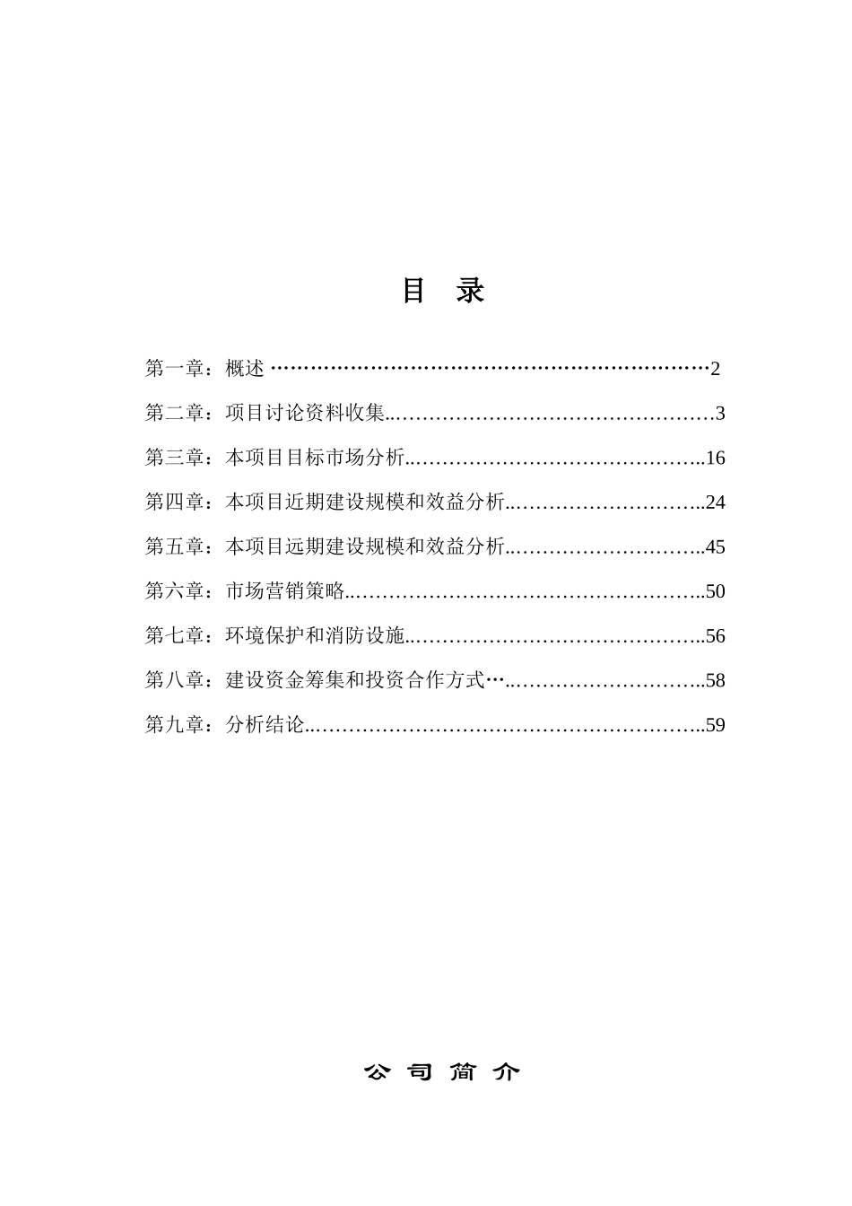 深圳市宏宝物流基地建设项目可行性研究报告_第3页