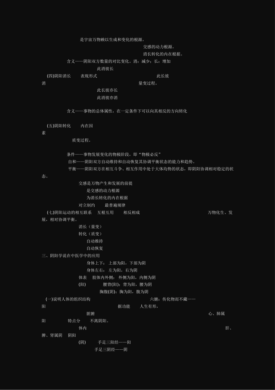 中医基础理论知识点表解—哲学基础_第3页