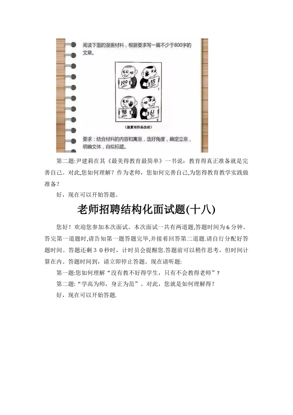 深圳市宝安区教师招聘结构化面试题_第2页