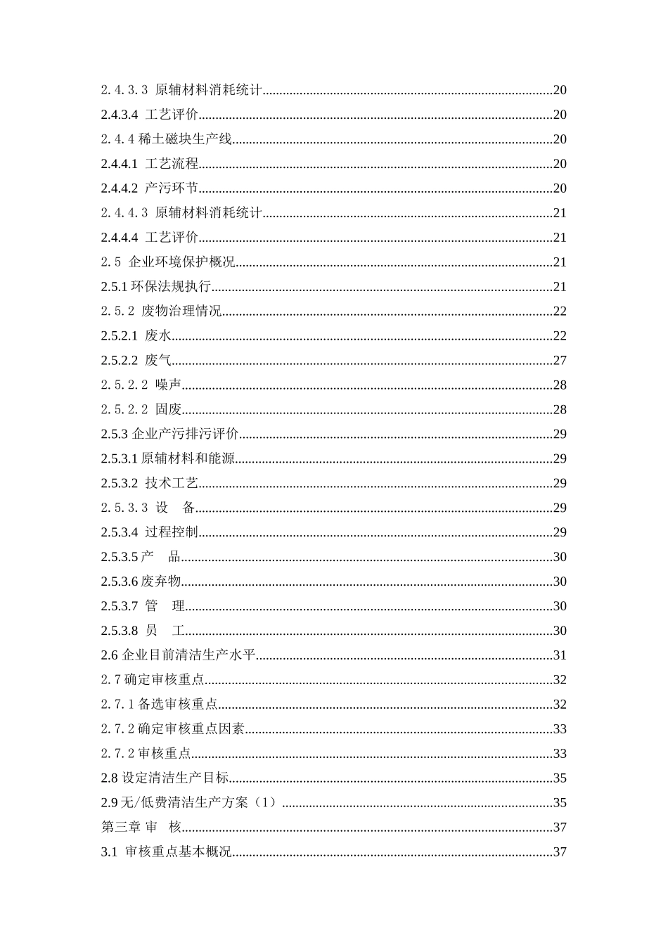 深圳市宝安区松岗爱德制品厂金属制品及五金制品价格清洁生产审核报告_第2页