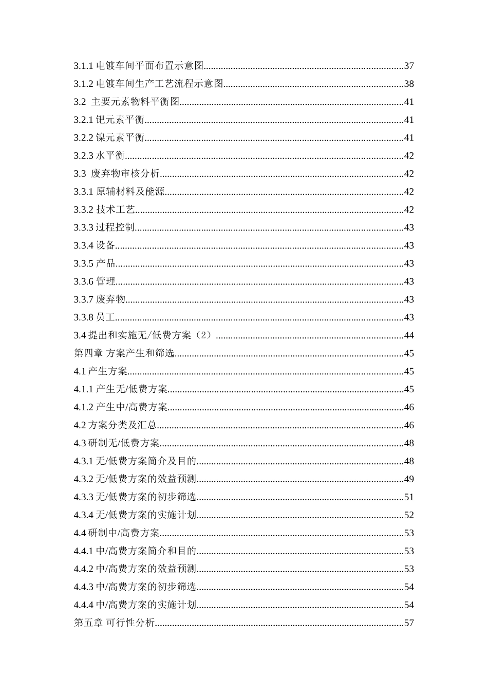 深圳市宝安区松岗爱德制品厂金属制品及五金制品价格清洁生产审核报告_第3页