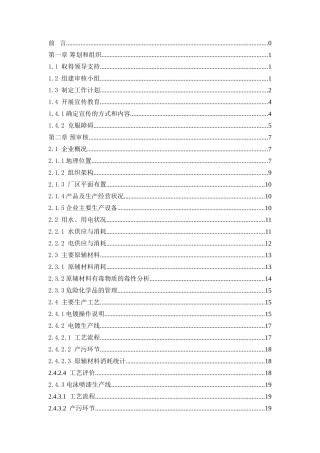 深圳市宝安区松岗爱德制品厂金属制品及五金制品价格清洁生产审核报告