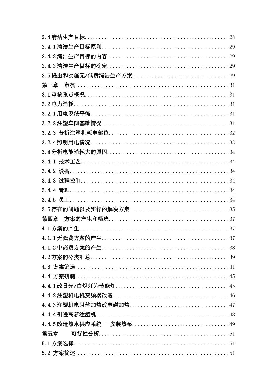 深圳市宝安区沙井福源电子厂清洁生产审核报告_第2页