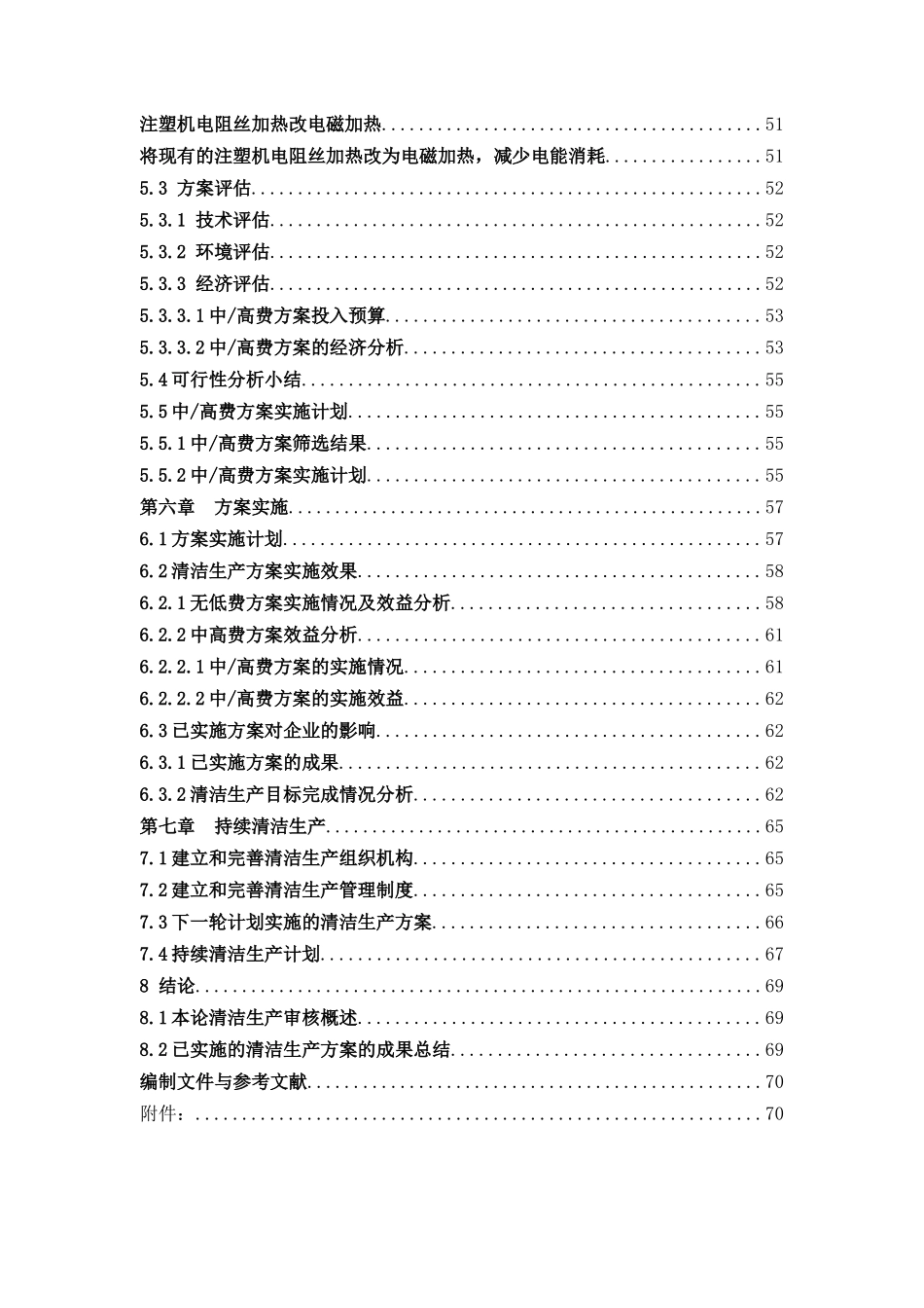 深圳市宝安区沙井福源电子厂清洁生产审核报告_第3页