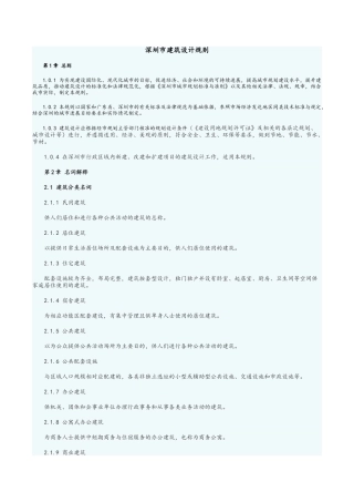 深圳市建筑设计规则