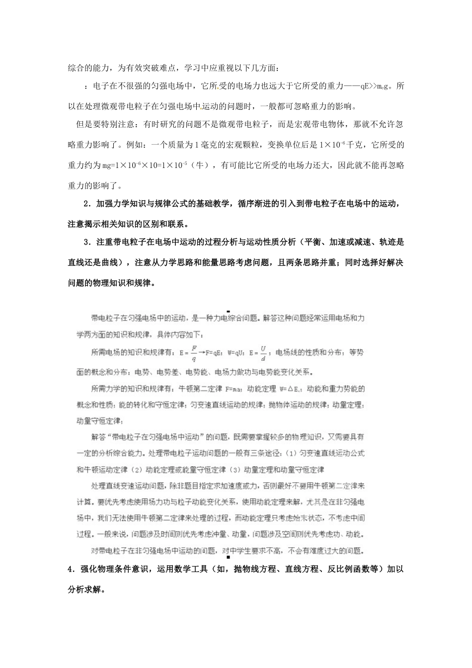 （新课标）2013年高考物理 押题突破（重要地位+突破策略+审题方法+总结归纳）专题三 带电粒子在电场中的运动教案_第2页