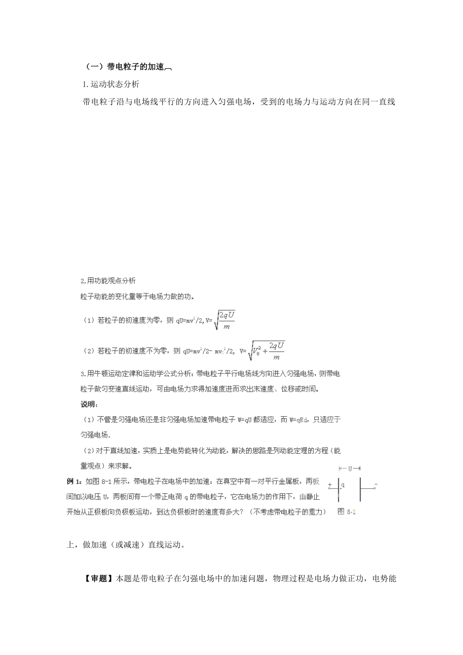 （新课标）2013年高考物理 押题突破（重要地位+突破策略+审题方法+总结归纳）专题三 带电粒子在电场中的运动教案_第3页