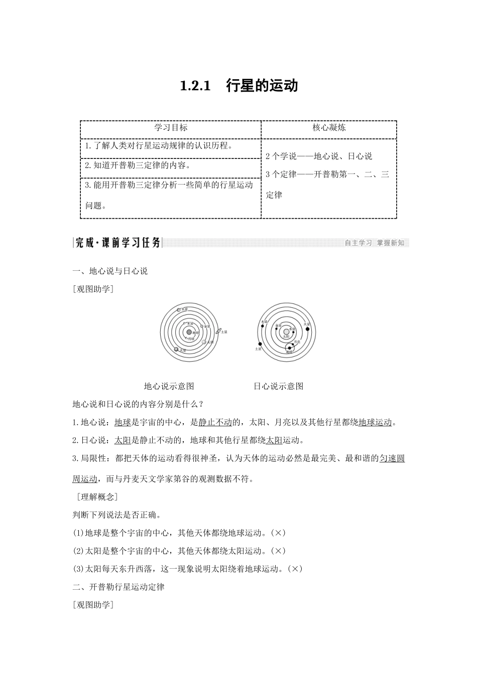 （新课标）高考物理 1.2.1 行星的运动学案-人教版高三全册物理学案_第1页