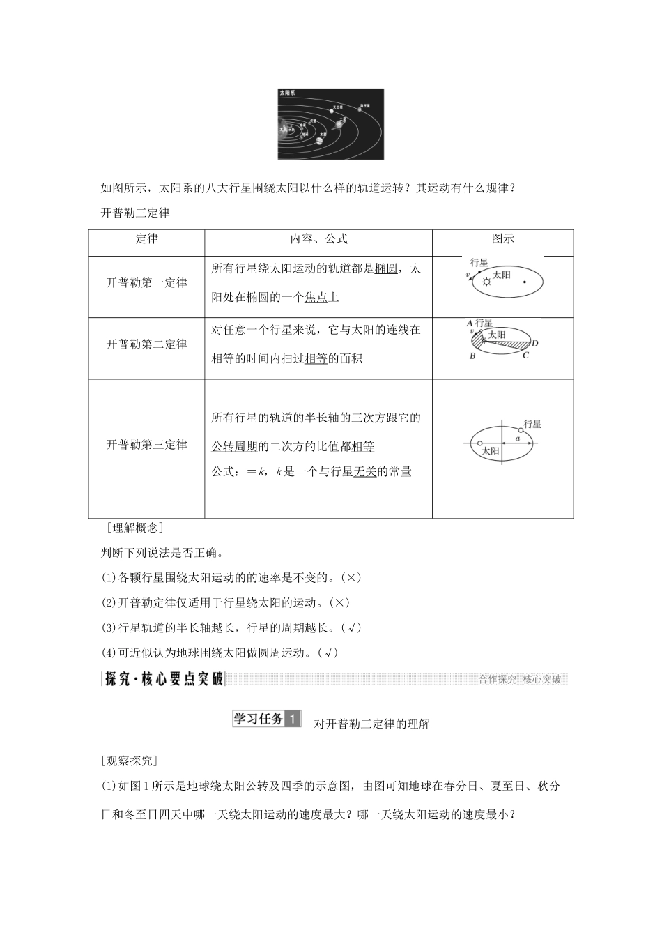 （新课标）高考物理 1.2.1 行星的运动学案-人教版高三全册物理学案_第2页