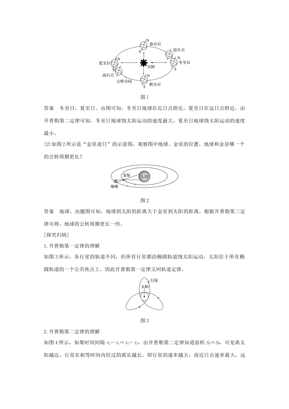 （新课标）高考物理 1.2.1 行星的运动学案-人教版高三全册物理学案_第3页