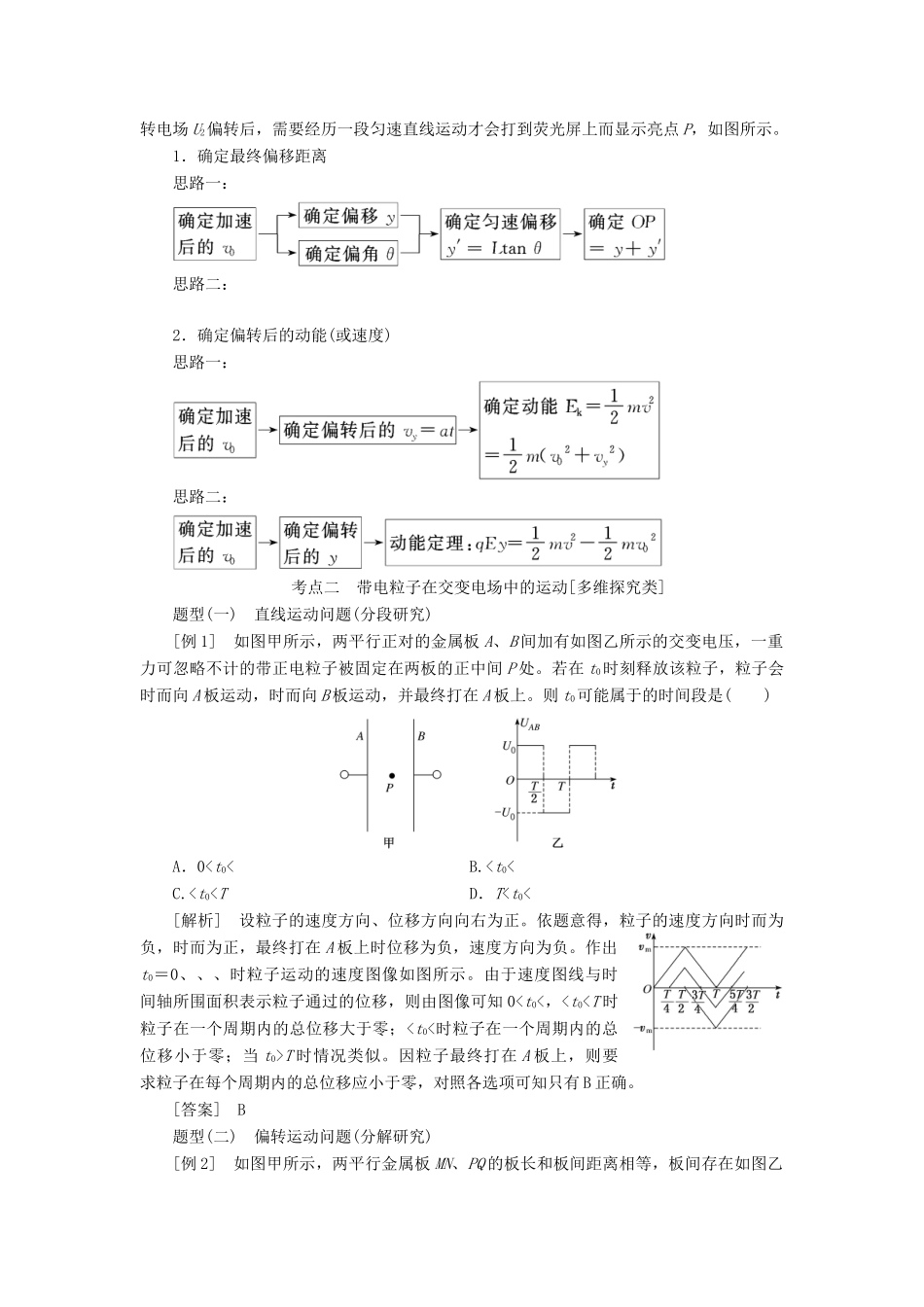 （新课改省份专用）高考物理一轮复习 第七章 第4节 带电粒子在电场中运动的综合问题学案（含解析）-人教版高三全册物理学案_第2页