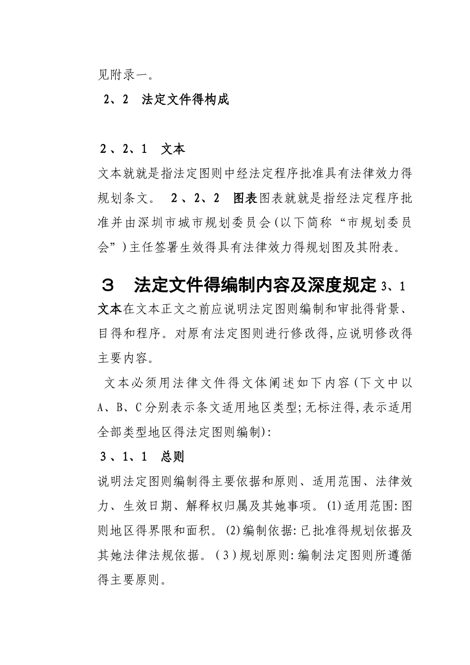 深圳市法定图则法律解释_第2页