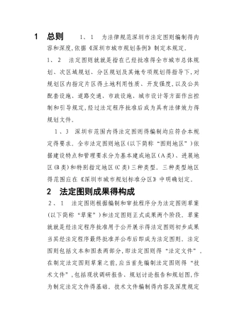 深圳市法定图则法律解释