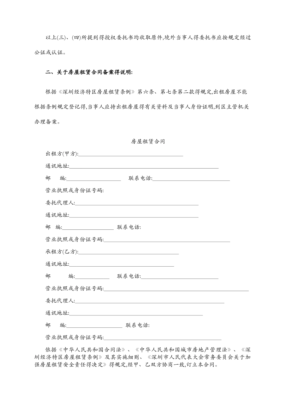 深圳市房产租赁合同范本_第2页