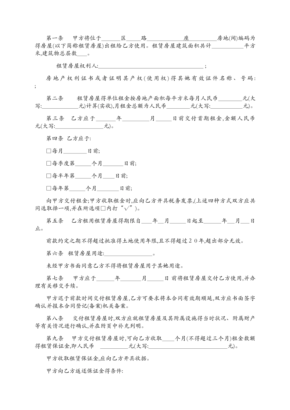 深圳市房产租赁合同范本_第3页