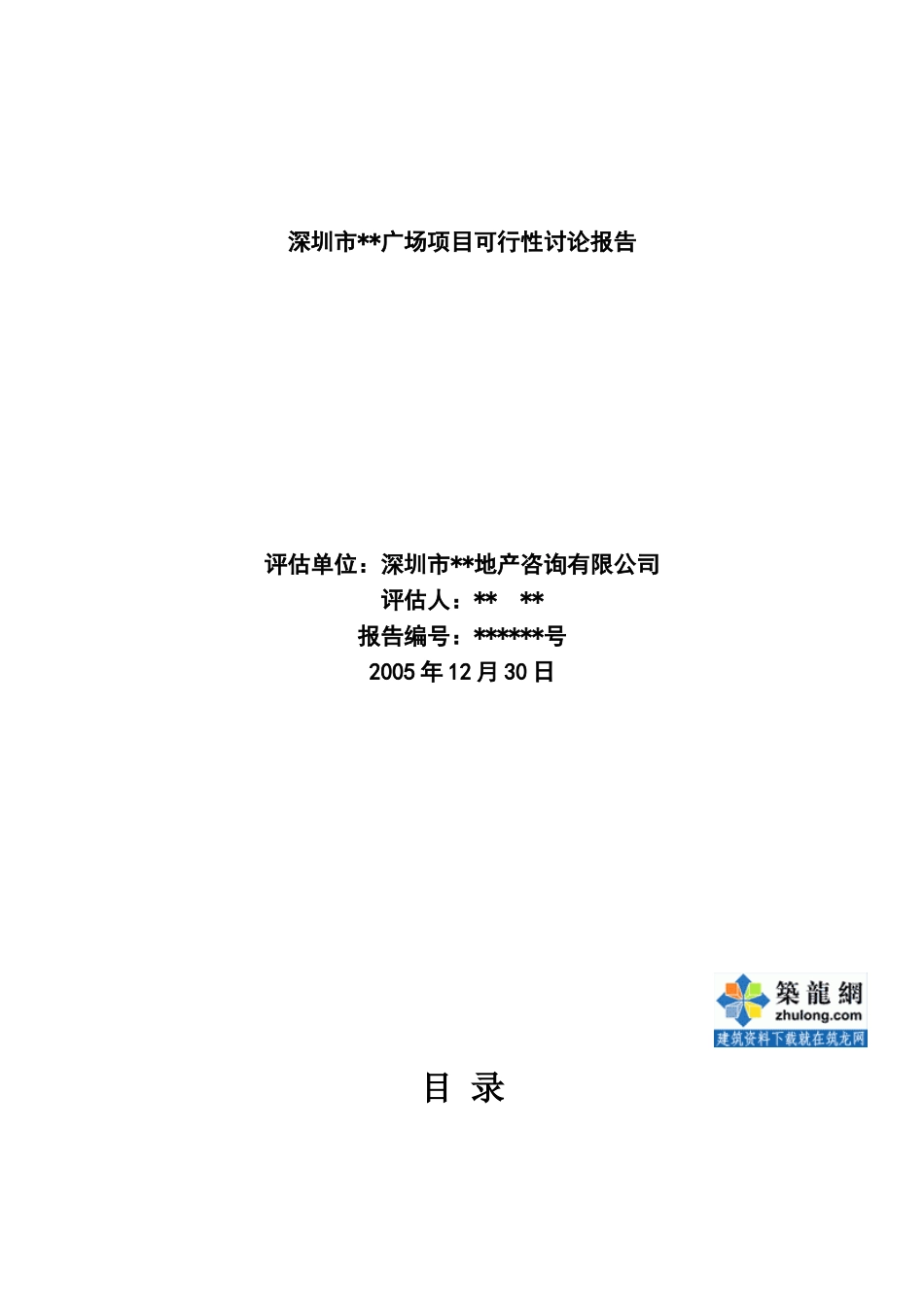 深圳市某广场项目可行性研究报告_第2页