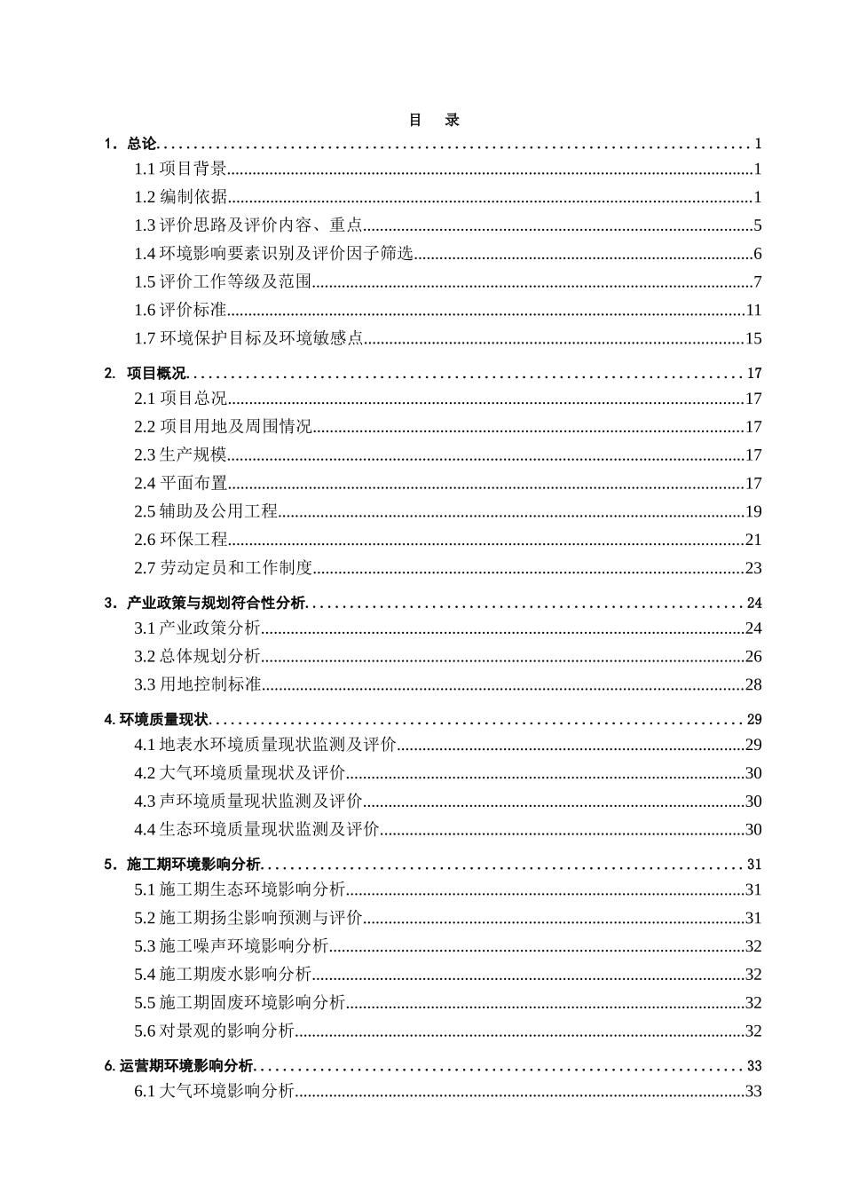 深圳市比亚迪汽车有限公司研发及配套设施建设项目环境影响报告书_第2页