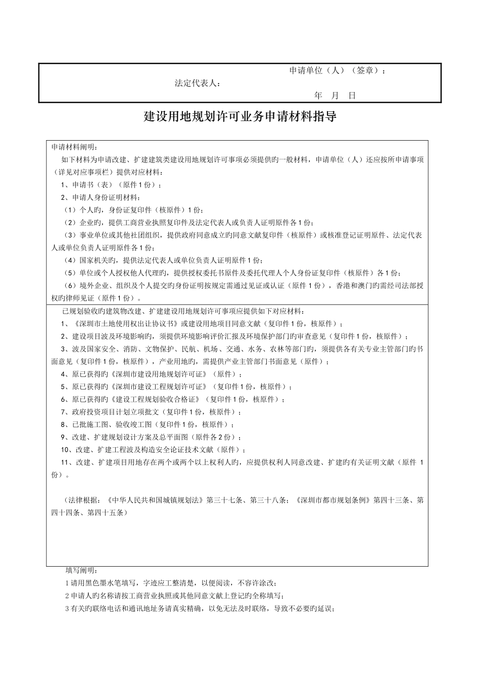 深圳市建设用地规划许可改建扩建建筑类申请表_第2页