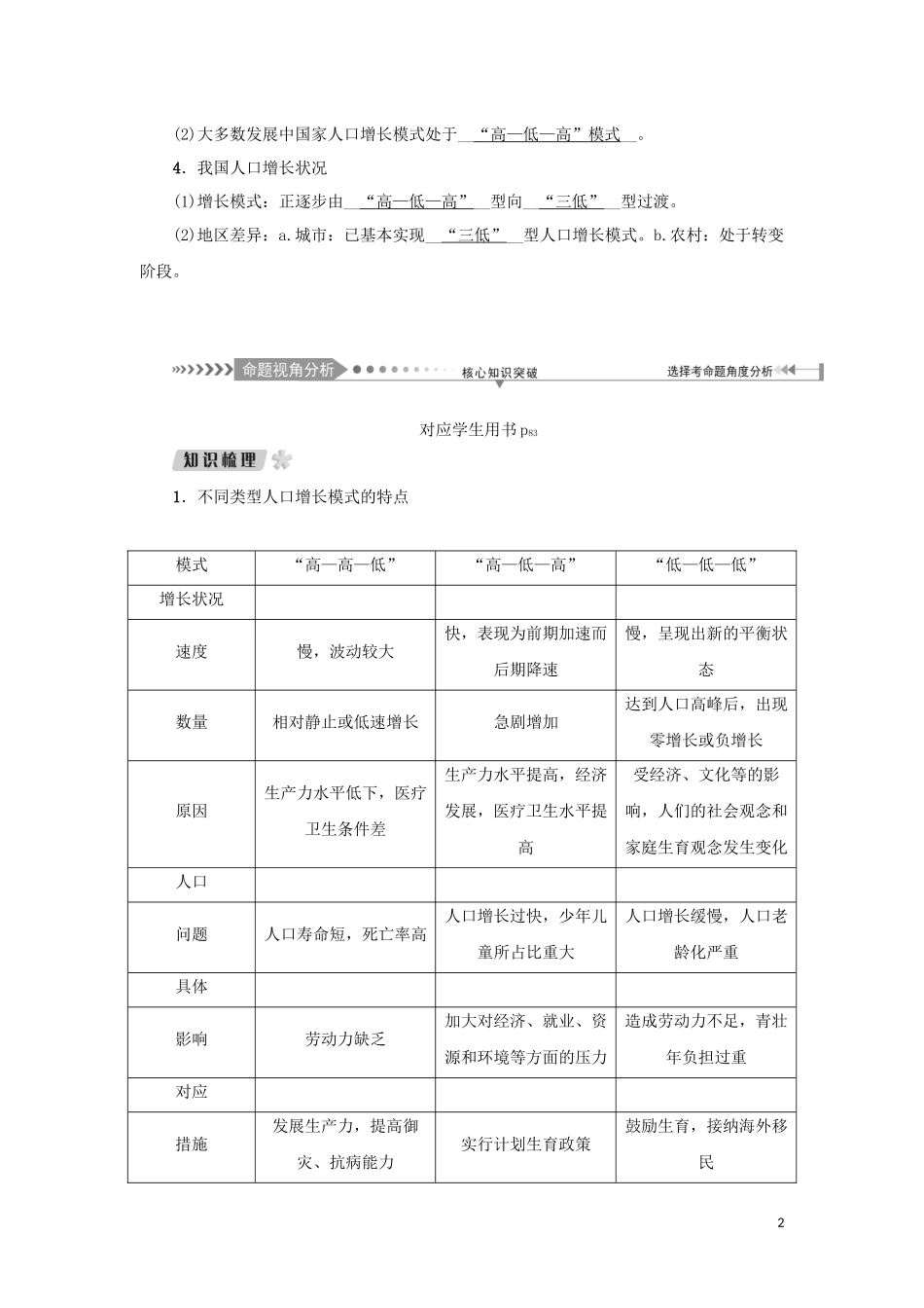 （新课标）高考地理一轮总复习 第六章 人口与城市 第一讲 人口增长模式、人口合理容量教学案-人教版高三全册地理教学案_第2页