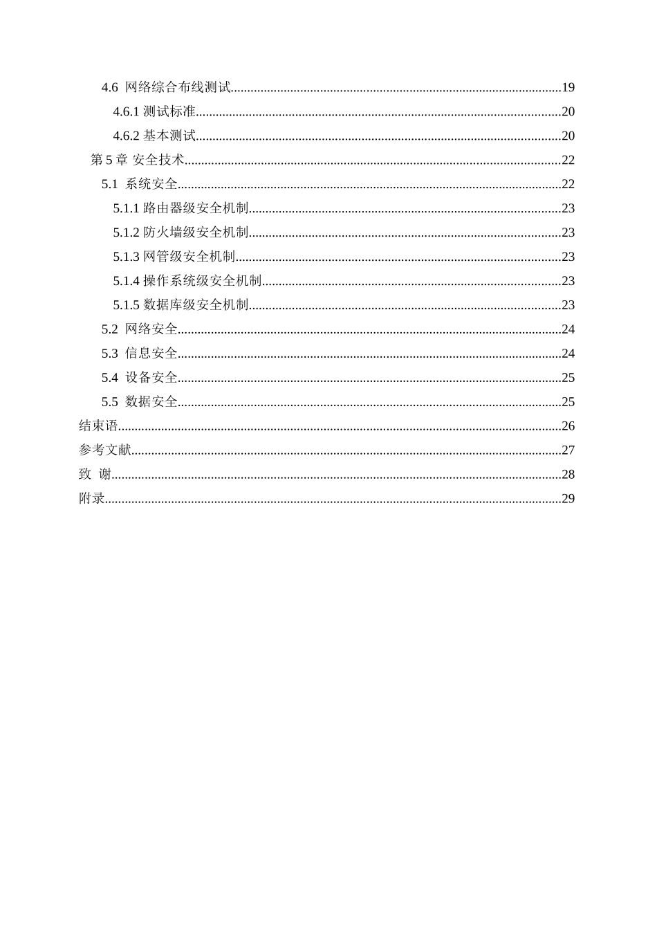 深圳市沃尔核材股份有限公司内部网络规划本科学位论文_第3页