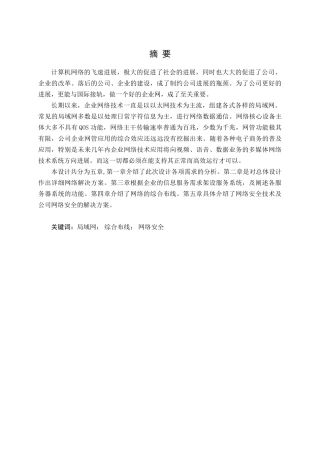 深圳市沃尔核材股份有限公司内部网络规划本科学位论文