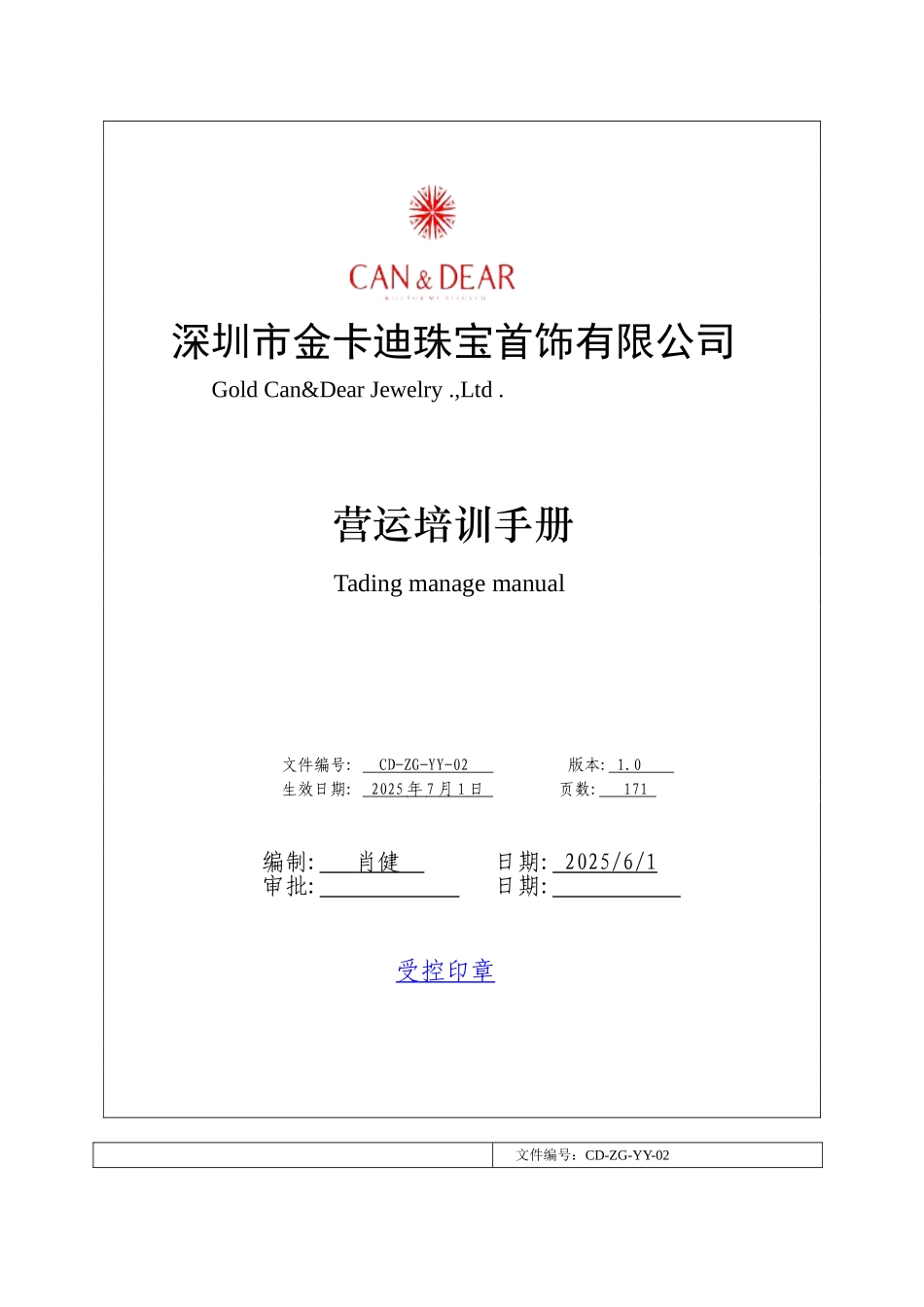 深圳市珠宝首饰有限公司营运培训手册_第1页