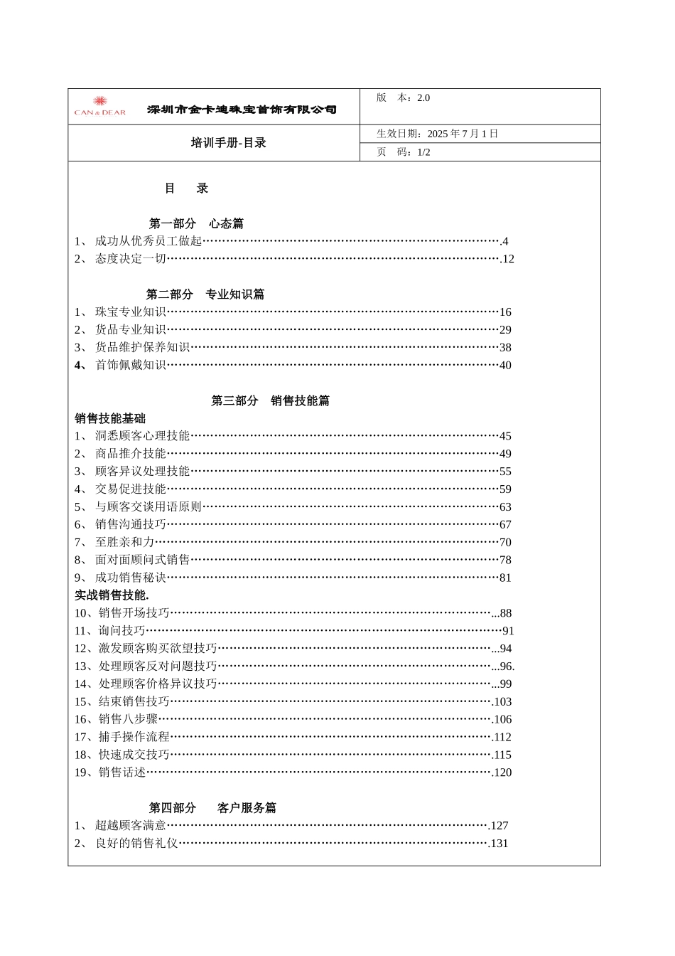 深圳市珠宝首饰有限公司营运培训手册_第2页