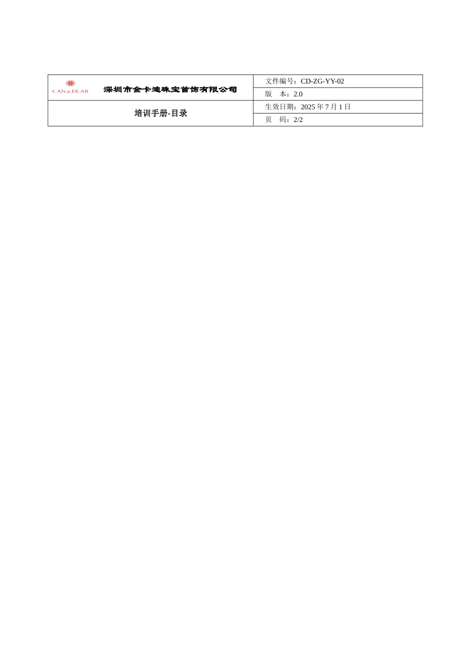 深圳市珠宝首饰有限公司营运培训手册_第3页
