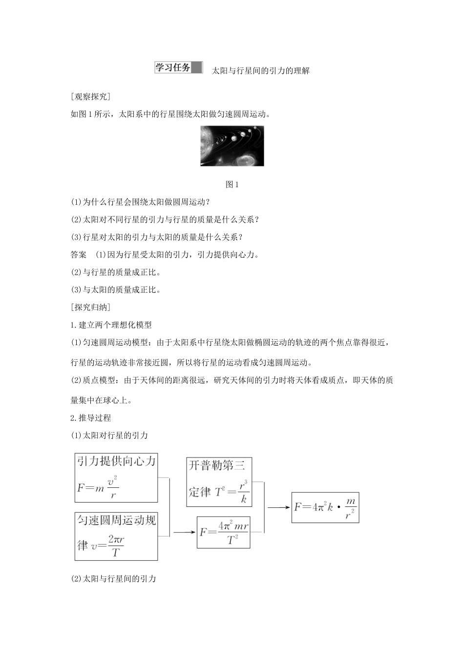 （新课标）高考物理 1.2.2 太阳与行星间的引力学案-人教版高三全册物理学案_第2页